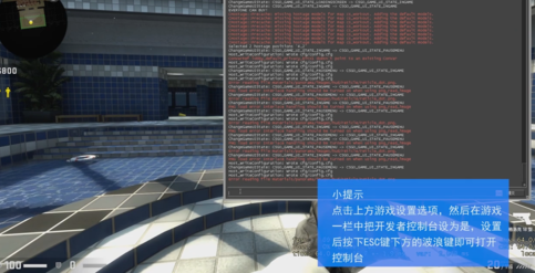 CSGO调出指令面板方法