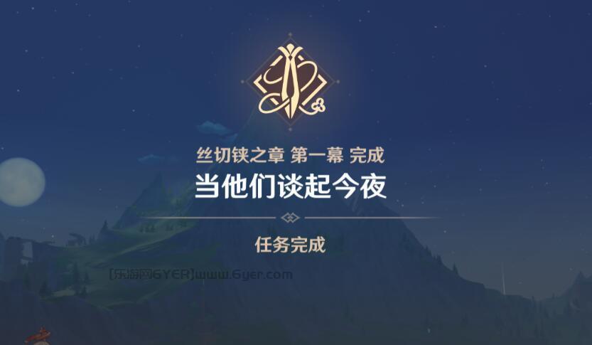 原神千织传说任务第一章是什么