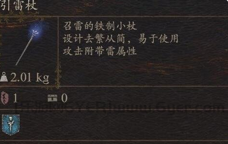 《龙之信条2》武器引雷杖怎么获得