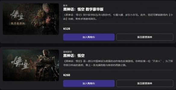 《黑神话悟空》发售平台一览