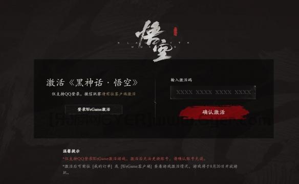 《黑神话悟空》wegame激活码有时间限制吗