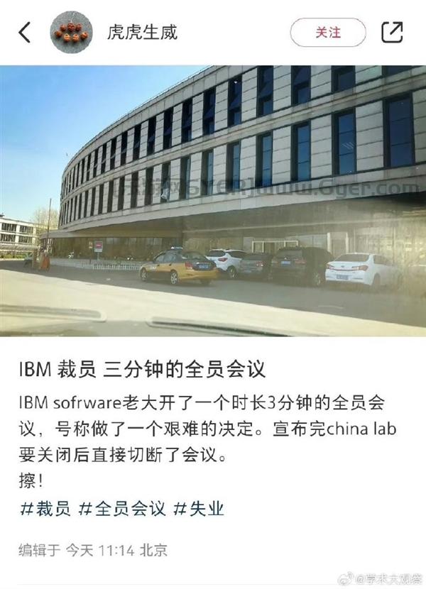 中国研发部突然关闭！IBM裁员内幕：逼中国员工去印度 否则离职