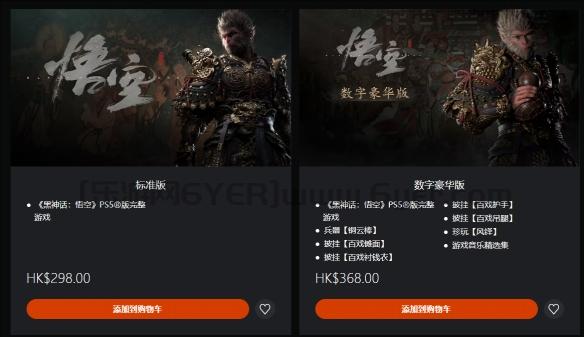 《黑神话悟空》史低价格介绍