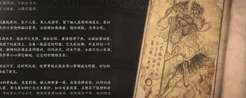 《黑神话：悟空》小菌君的影神图