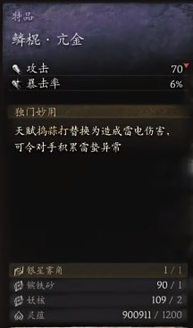 《黑神话：悟空》武器全收集大全