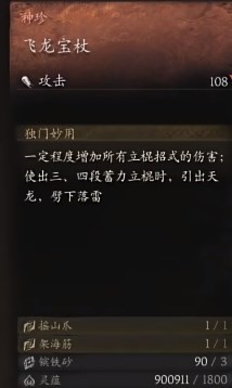 《黑神话：悟空》武器全收集大全