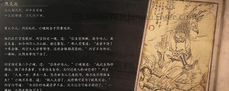 《黑神话：悟空》鹰天兵的影神图