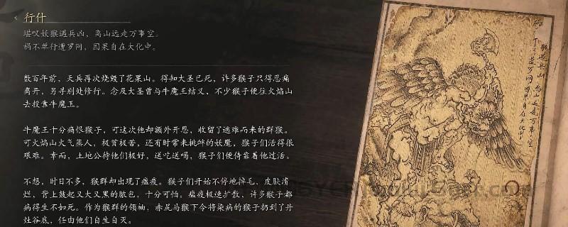 《黑神话：悟空》行什的影神图