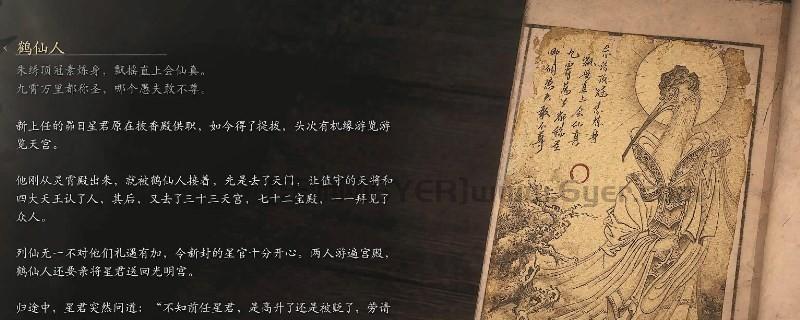 《黑神话：悟空》鹤仙人的影神图