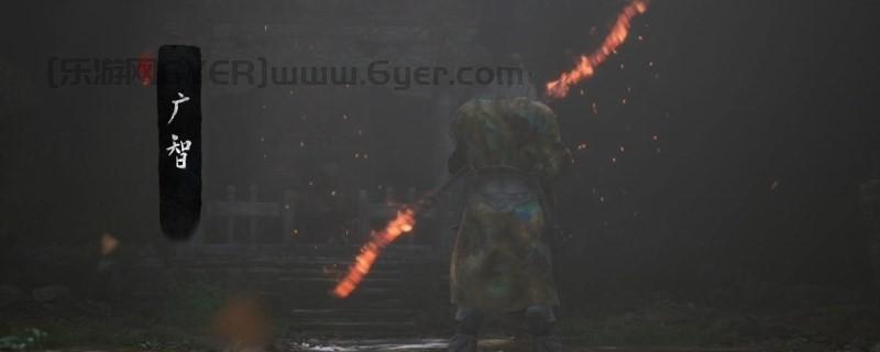 《黑神话：悟空》广智的影神图