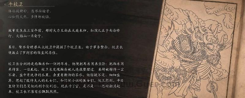 《黑神话：悟空》牛校卫的影神图