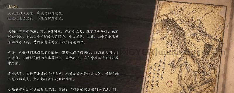 《黑神话：悟空》焰蝠的影神图