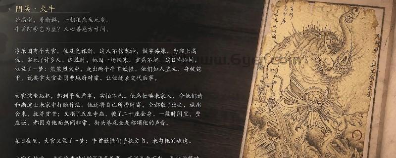 《黑神话：悟空》阴兵·火牛的影神图