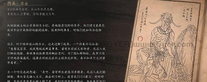 《黑神话：悟空》阴兵·力士的影神图