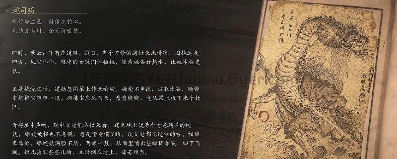 《黑神话：悟空》蛇司药的影神图