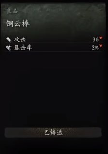 《黑神话：悟空》武器第一章获得方法