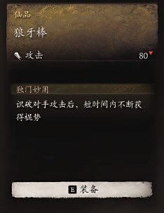 《黑神话：悟空》武器第三章获得方法