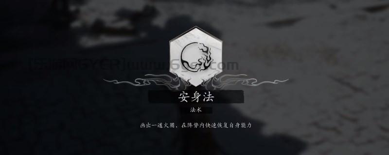 《黑神话：悟空》安身法怎么用