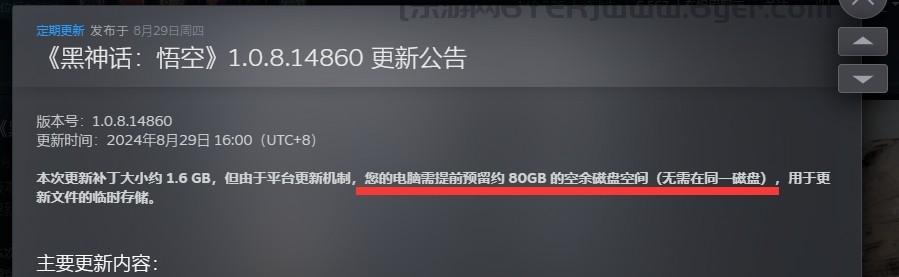 《黑神话悟空》更新空间不足解决方法 1.08版本更新需要多大空间