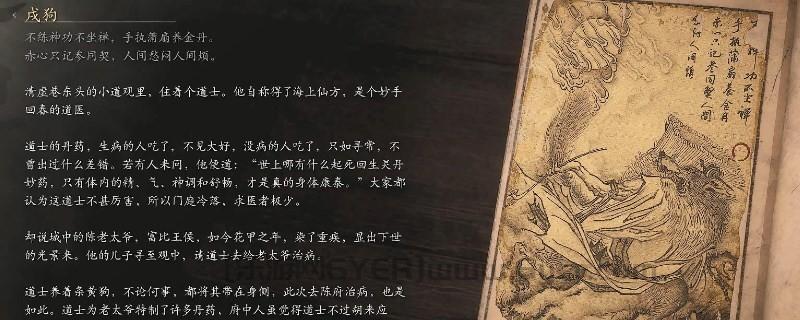 《黑神话：悟空》戌狗的影神图