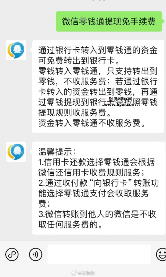 微信提现可免手续费？腾讯回应：只有一种情况可以