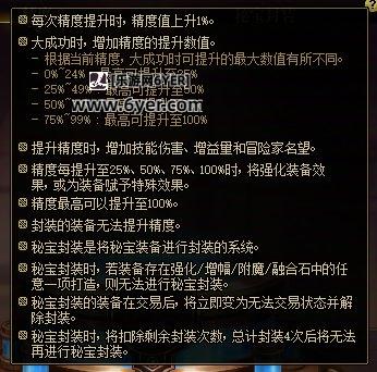 DNF维纳斯秘宝装备在哪精炼