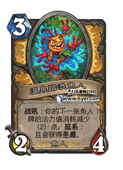 炉石传说温泉踏浪鱼人卡牌图鉴