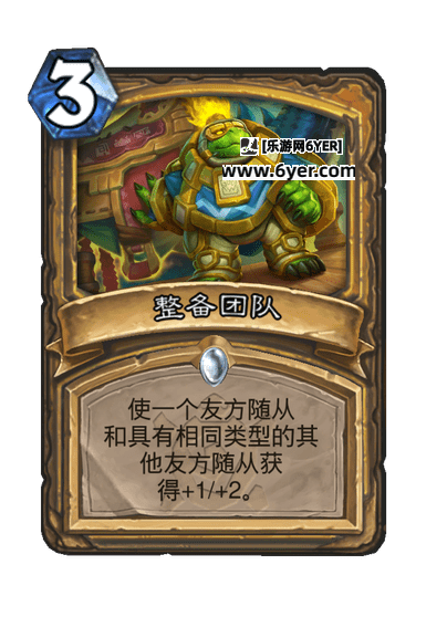 炉石传说整备团队卡牌图鉴