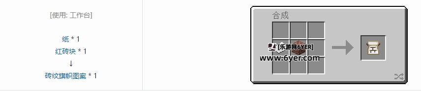 我的世界砖纹旗帜图案怎么获得