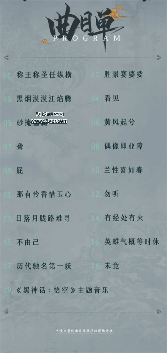 《黑神话：悟空》主题音乐会将于2025年重磅回归！