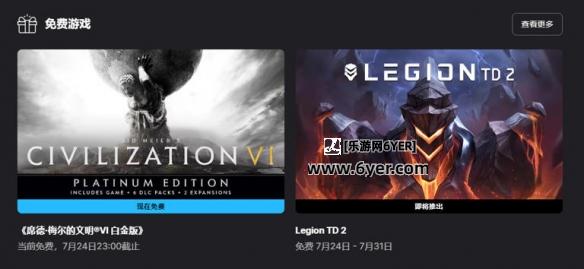 喜讯！7月18日，Epic喜加一免费入库，不玩也得拥有