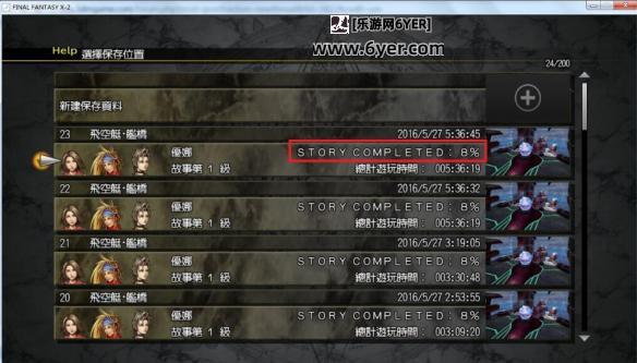 《最终幻想10-2高清重制版》一次性100%完成度流程攻略分享