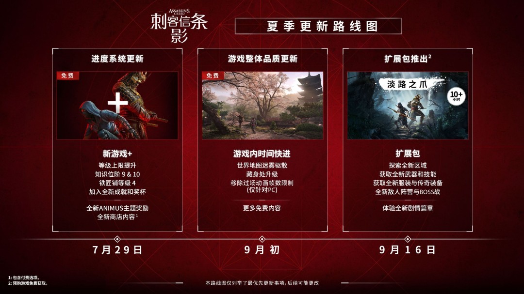 《刺客信条》DLC详情 9月16日上线