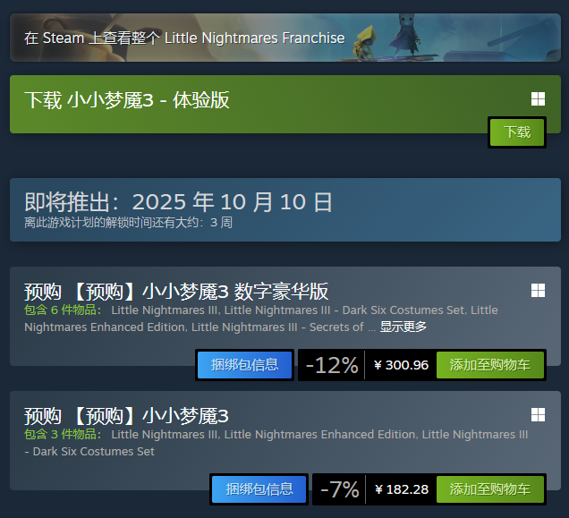 《小小梦魇3》试玩版上线 可免费体验开头30分钟流程