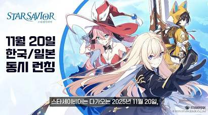 韩国二次元新作《Star Savior》11月20日上线