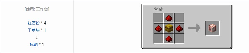 我的世界标靶有什么用2025