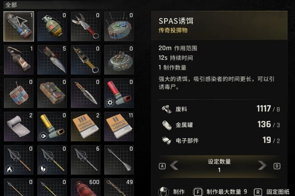 《消逝的光芒困兽》传奇诱饵图纸方法