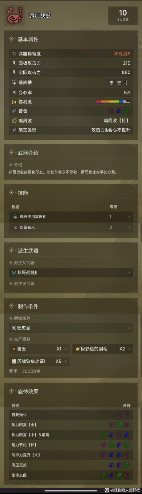 《怪物猎人：荒野》辅助笛玩法思路分享