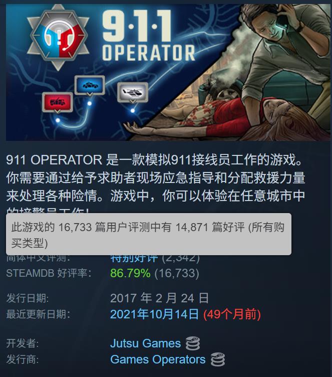 Steam喜加一：模拟经营《911接线员》限时免费入库!