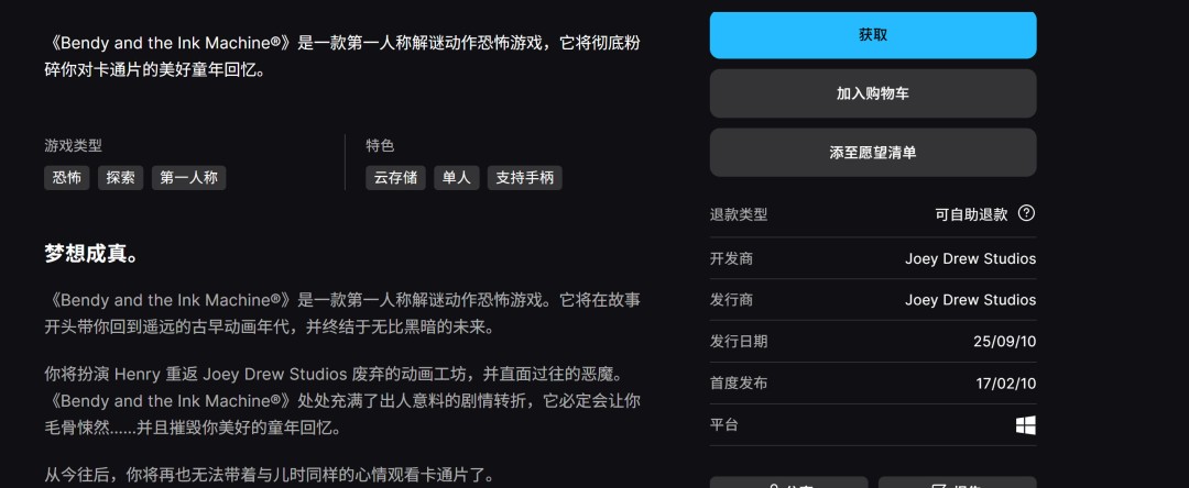 Epic喜加二：《玩具熊的五夜后宫：陷落球池》《班迪与墨水机器》免费领取