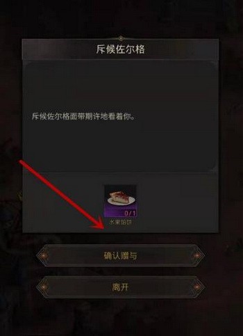 地下城堡3水果馅饼怎么做?