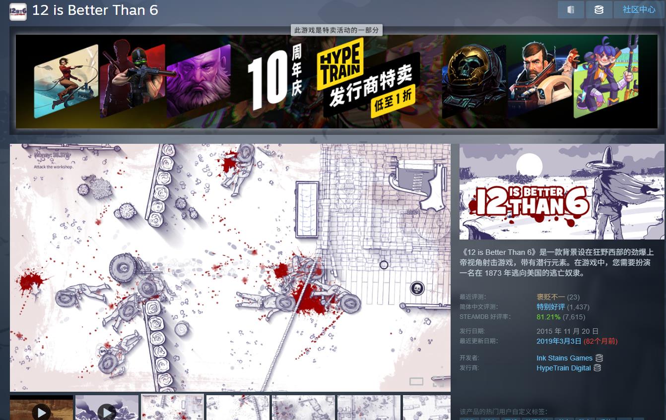 Steam喜加一：第三人称射击游戏《12比6好》免费领