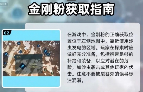 《沙丘觉醒》金刚粉如何获取