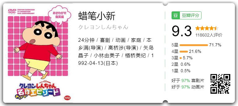 蜡笔小新 (1).png