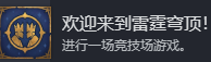 《魔法门之英雄无敌上古纪元》欢迎来到雷霆穹顶成就达成方式